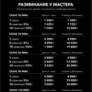 Разминание у мастера