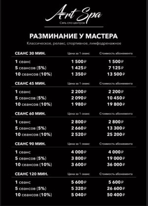 Разминание у мастера