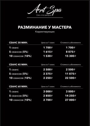 Разминание у мастера (Корректирующие)