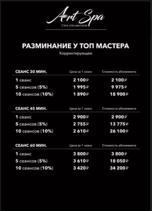 Разминание у топ мастера (Корректирующие)