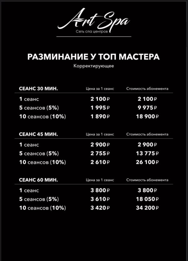 Разминание у топ мастера (Корректирующие)