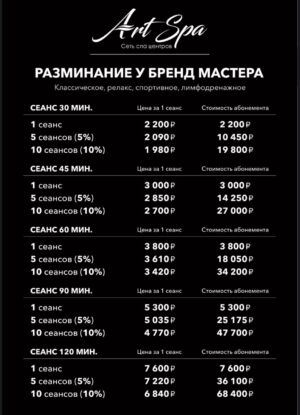 Разминание у бренд мастера