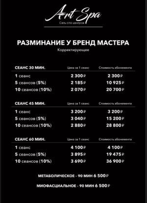 Разминание у бренд мастера (Корректирующие)